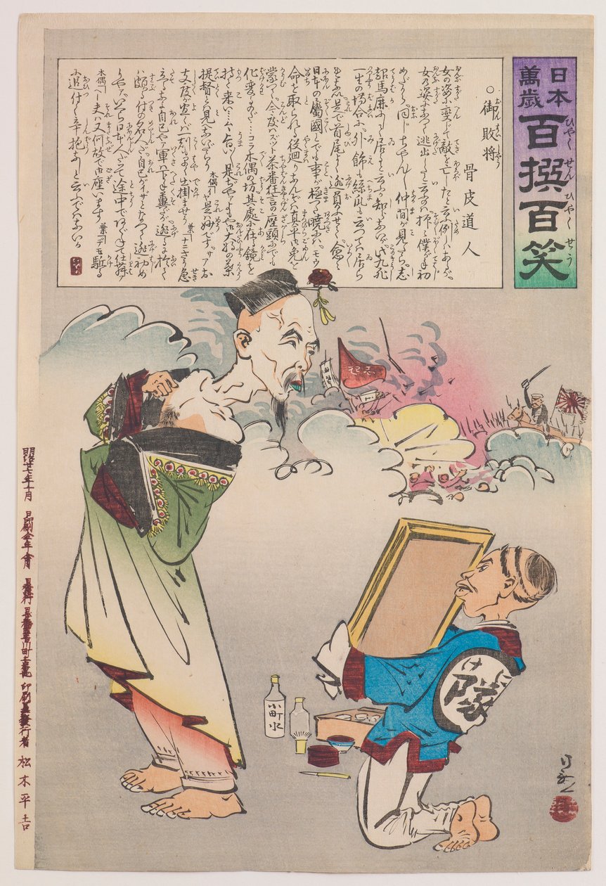 被打败的将军》，选自 "日本万岁 "系列！一百个选段，一百个笑点" 作者 小林清一