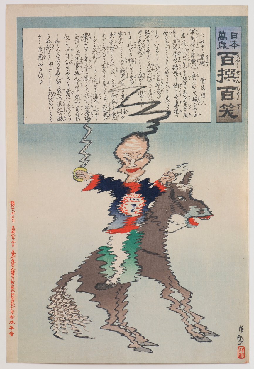 颤抖的指挥官》，选自 "日本万岁 "系列！一百个选题，一百个笑点" 作者 小林清一