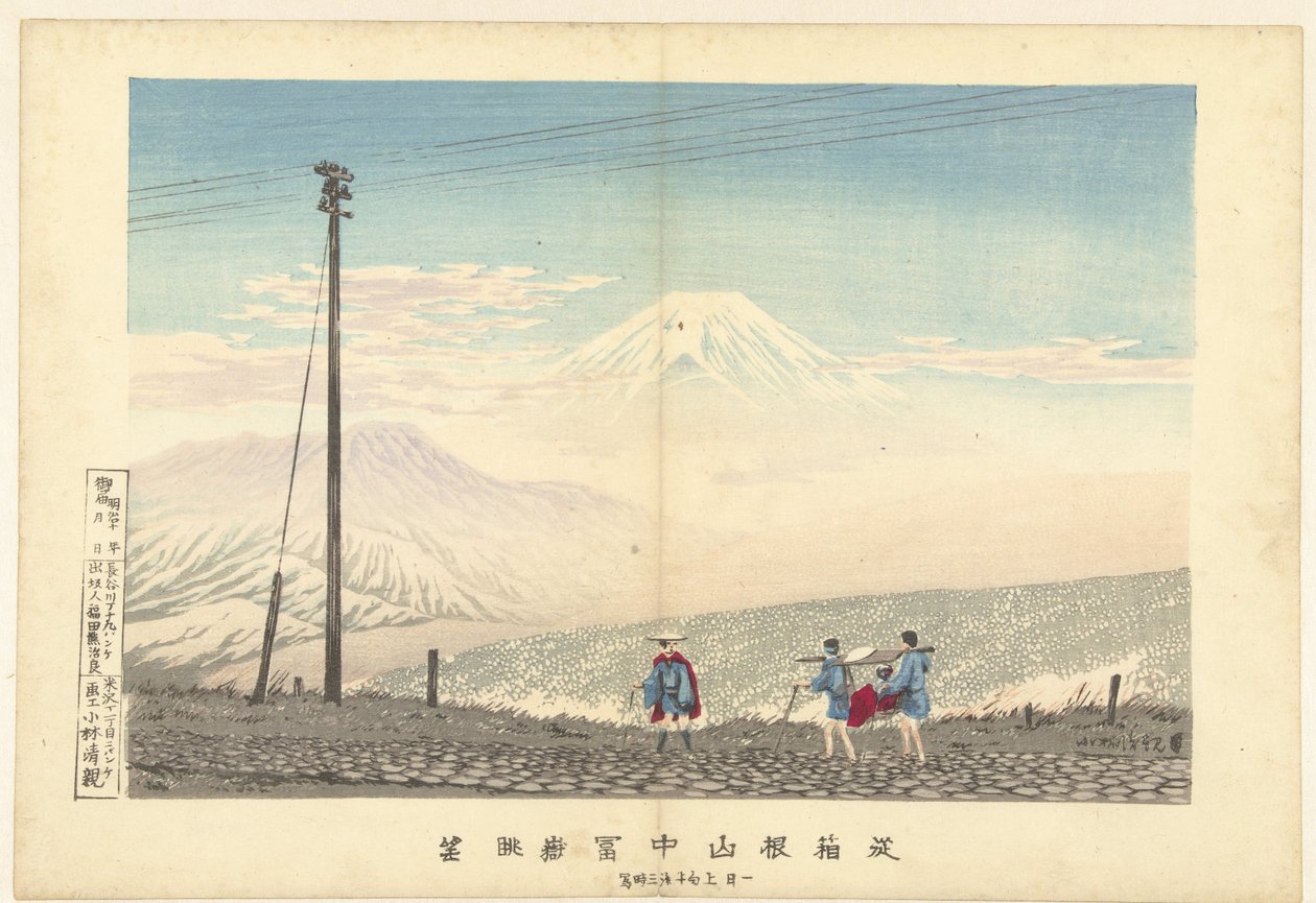 箱根山中的富士山景观
箱根山中富岳图（物名） 作者 小林清一