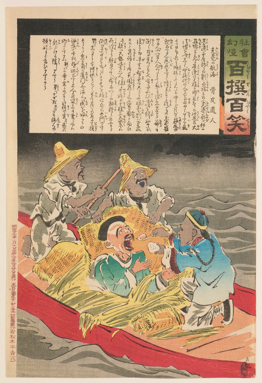 老朽的旅行》，选自 "社会魔灯 "系列：一百个选段，一百个笑点" 作者 小林清一