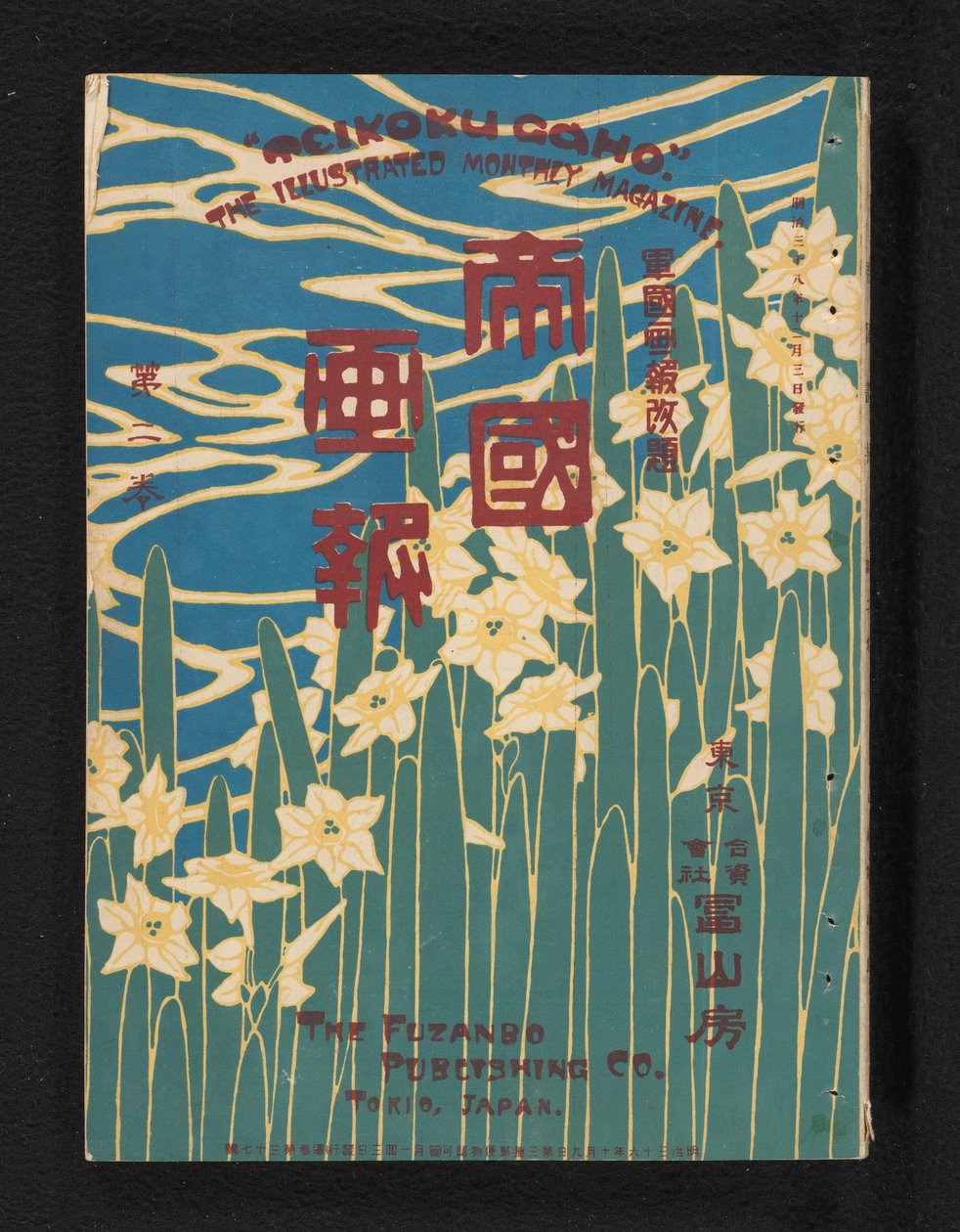 帝国新闻画报杂志 作者 小林秀子