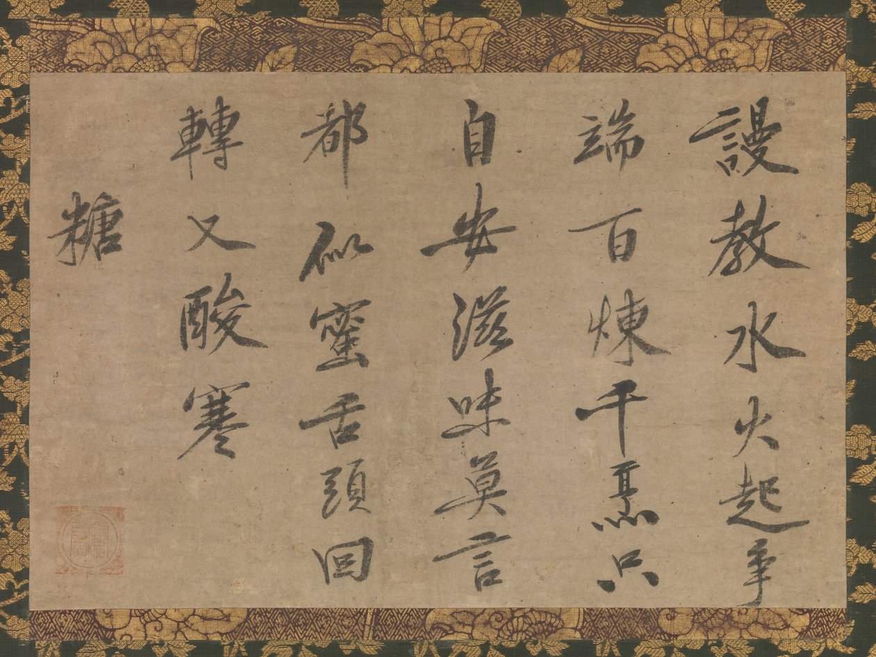 关于糖的中文诗，14世纪。 作者 古观世人