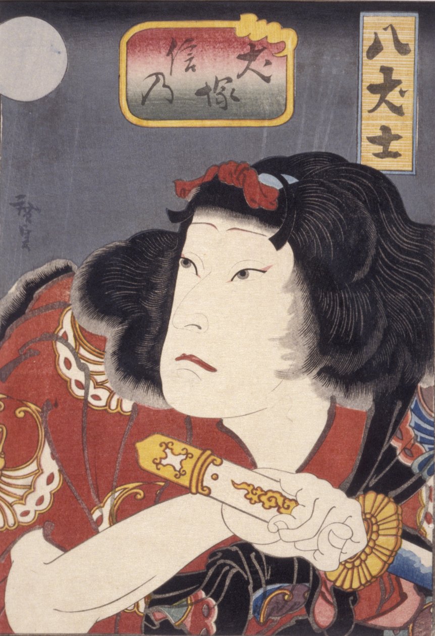 犬冢志乃（彩色木刻版画） 作者 小西广定