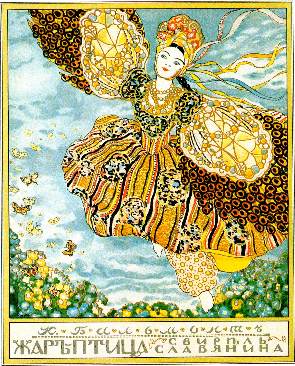 火鸟》一书的封面，作者康斯坦丁-巴尔蒙，1907年。   作者 康斯坦丁·索莫夫