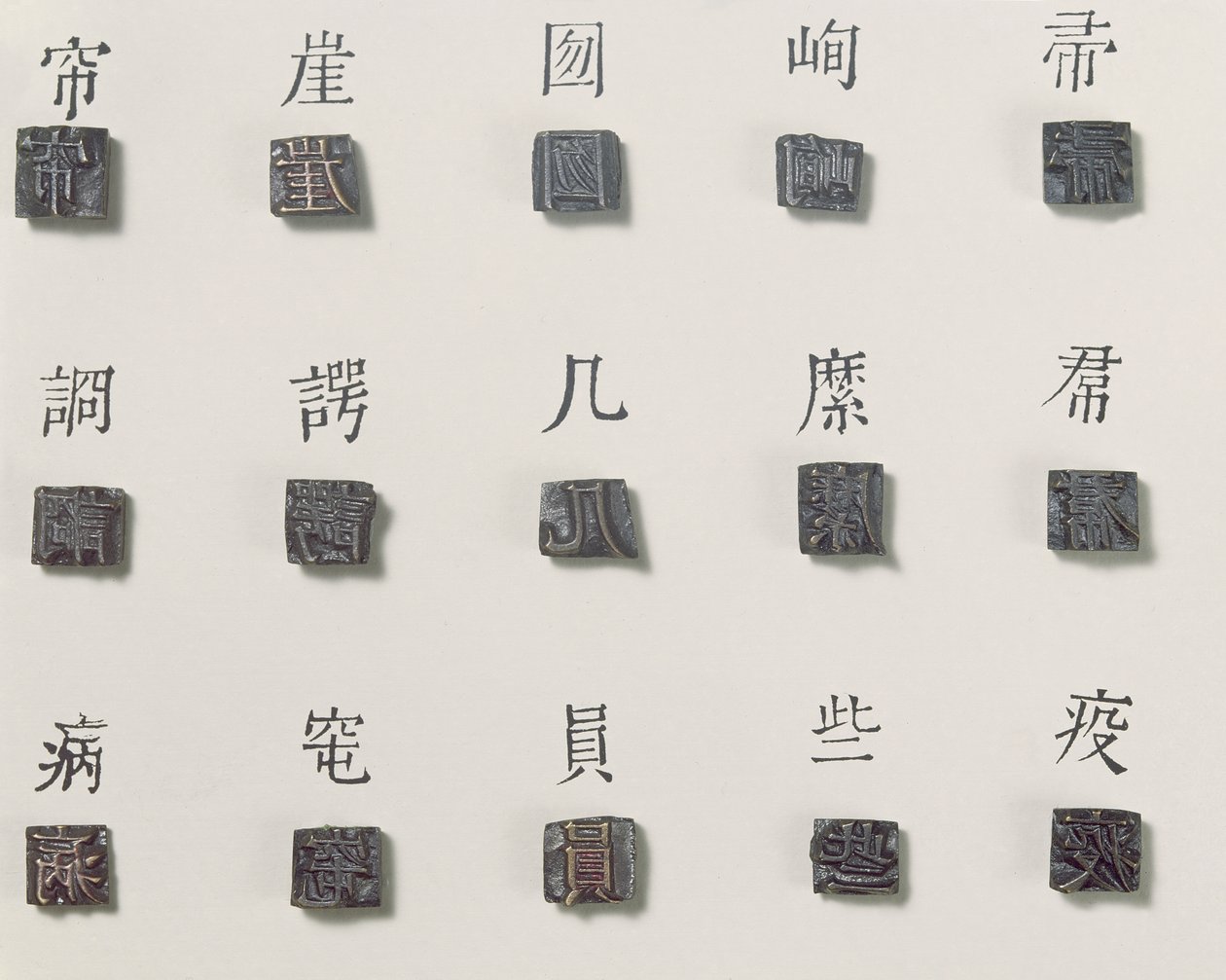 Kyemi字符印刷块，c.1403（青铜） 作者 韩国学校
