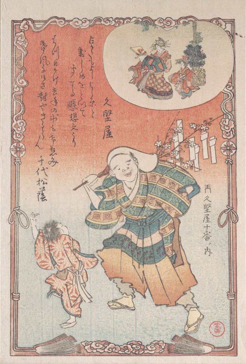 情书贩子，19世纪。 作者 久保顺曼