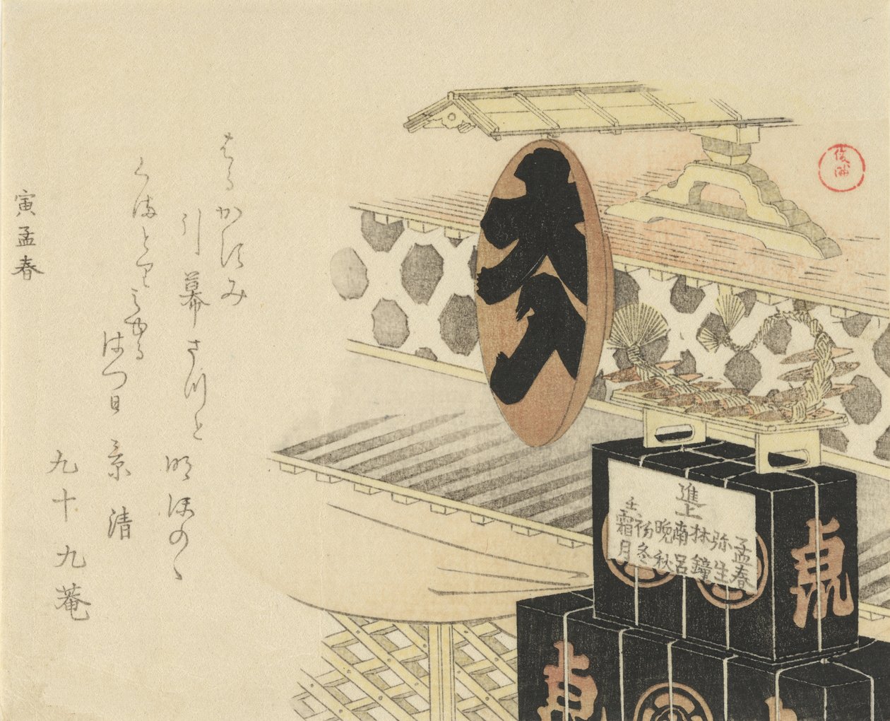 大漆酒杯阅读满堂彩，1794年，虎年。 作者 久保顺曼