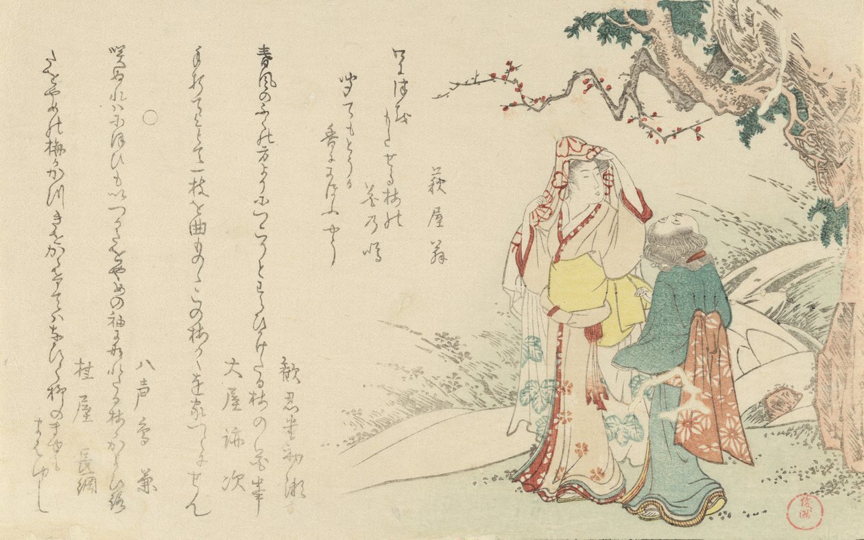 带着随从旅行的女人，1799年。 作者 久保顺曼