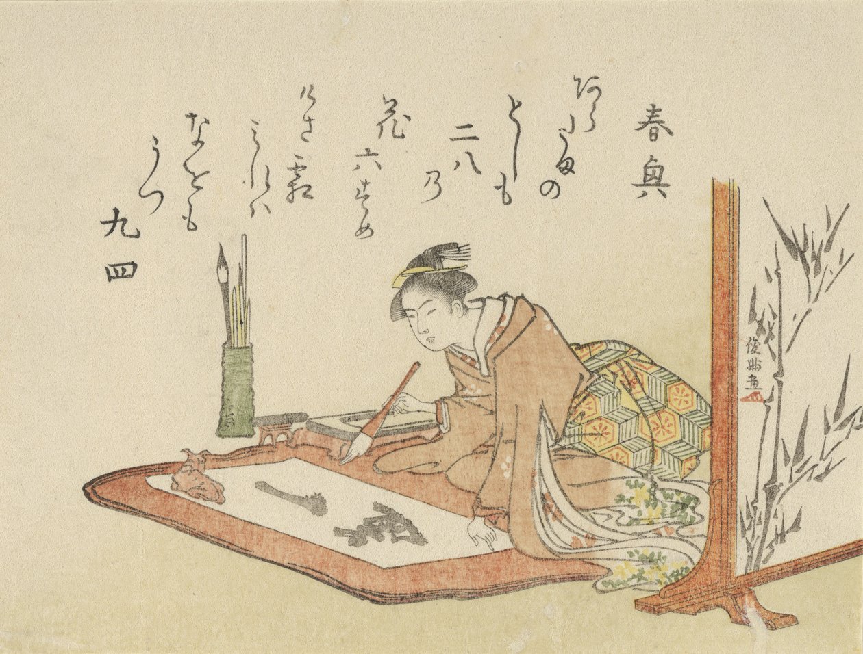写书法的年轻女子，1793年的羊年。 作者 久保顺曼