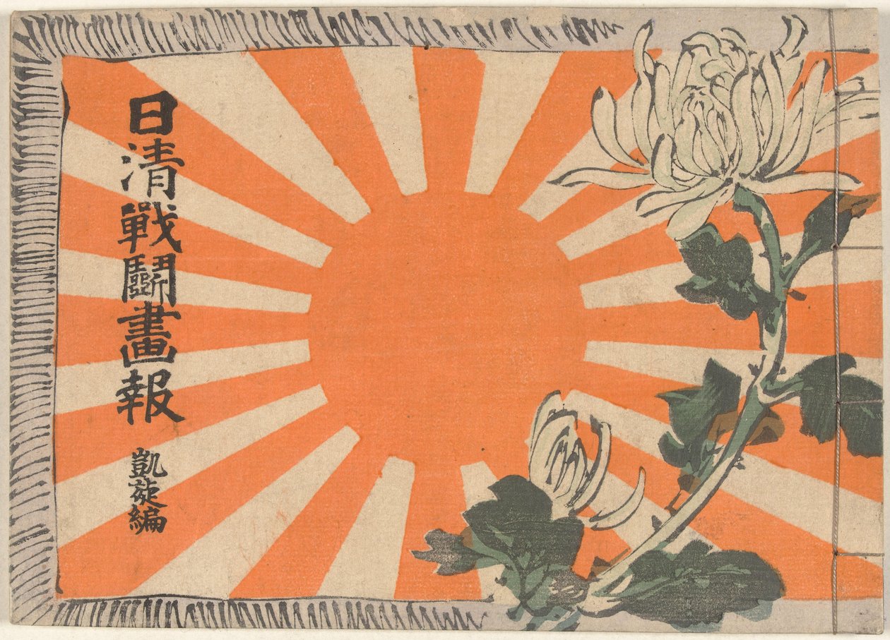 甲午战争图鉴-凯旋卷
Nisshin sento gaho dai gaisenhen（标题见实物） 作者 久保田贝森