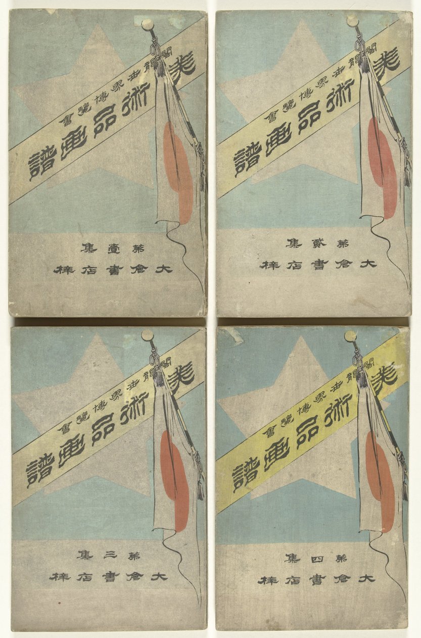 艺术品印刷画册
飞越太平洋"（物品上的标题）
哥伦布世界博览会（物品上的标题） 作者 久保田贝森