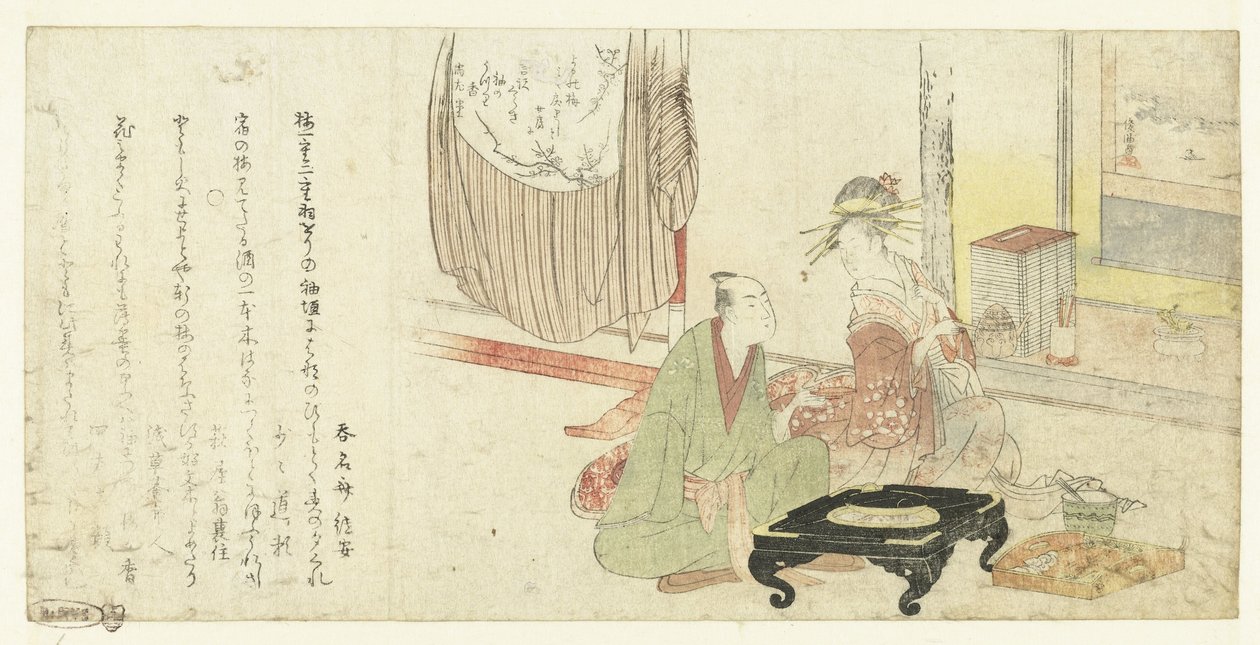 歌妓招待客人 作者 久保田顺满