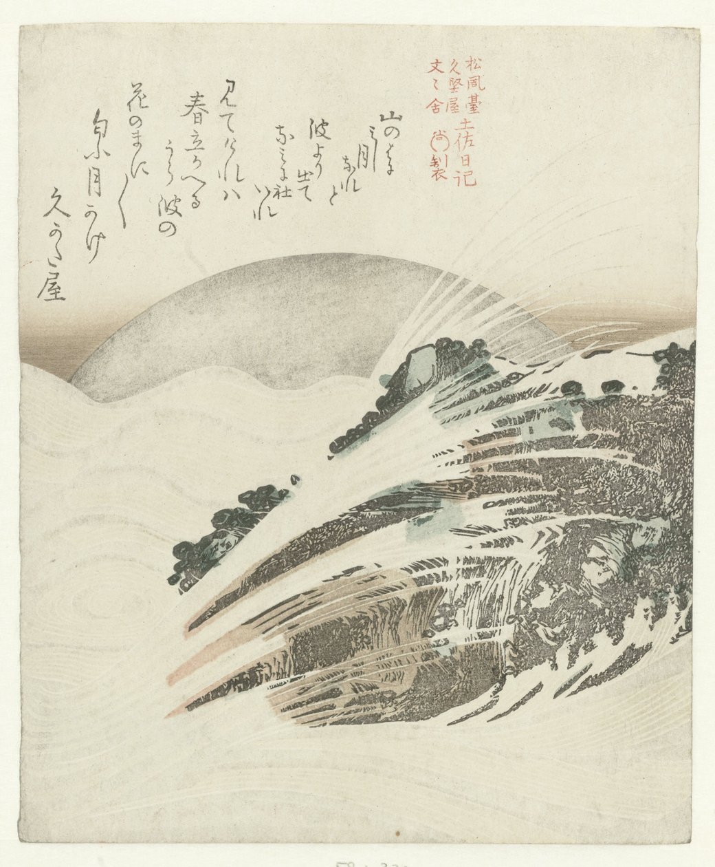 岩石、海浪和初升的月亮
诗人 Shôfûdai、Hisakataya 和 Bunbunsha 的土佐日记（系列名称）
笙箫台久坂谷文房社土佐日记（系列标题，附在实物上） 作者 久保田顺满