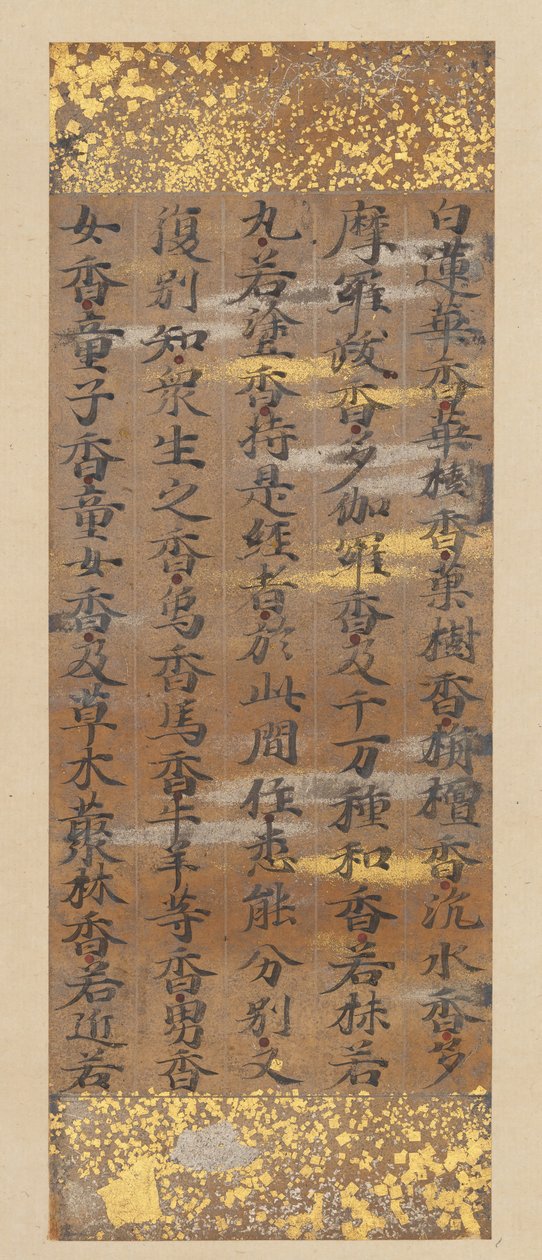 法华经》Hope-kyo的片段，12世纪末。 作者 九条金实