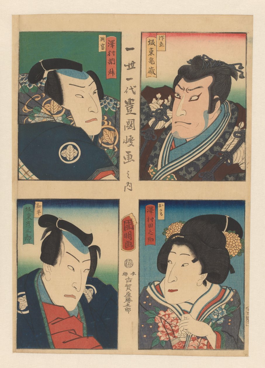 歌舞伎演员的四幅肖像
忠臣的仓库 作者 国明 (II) , 歌川