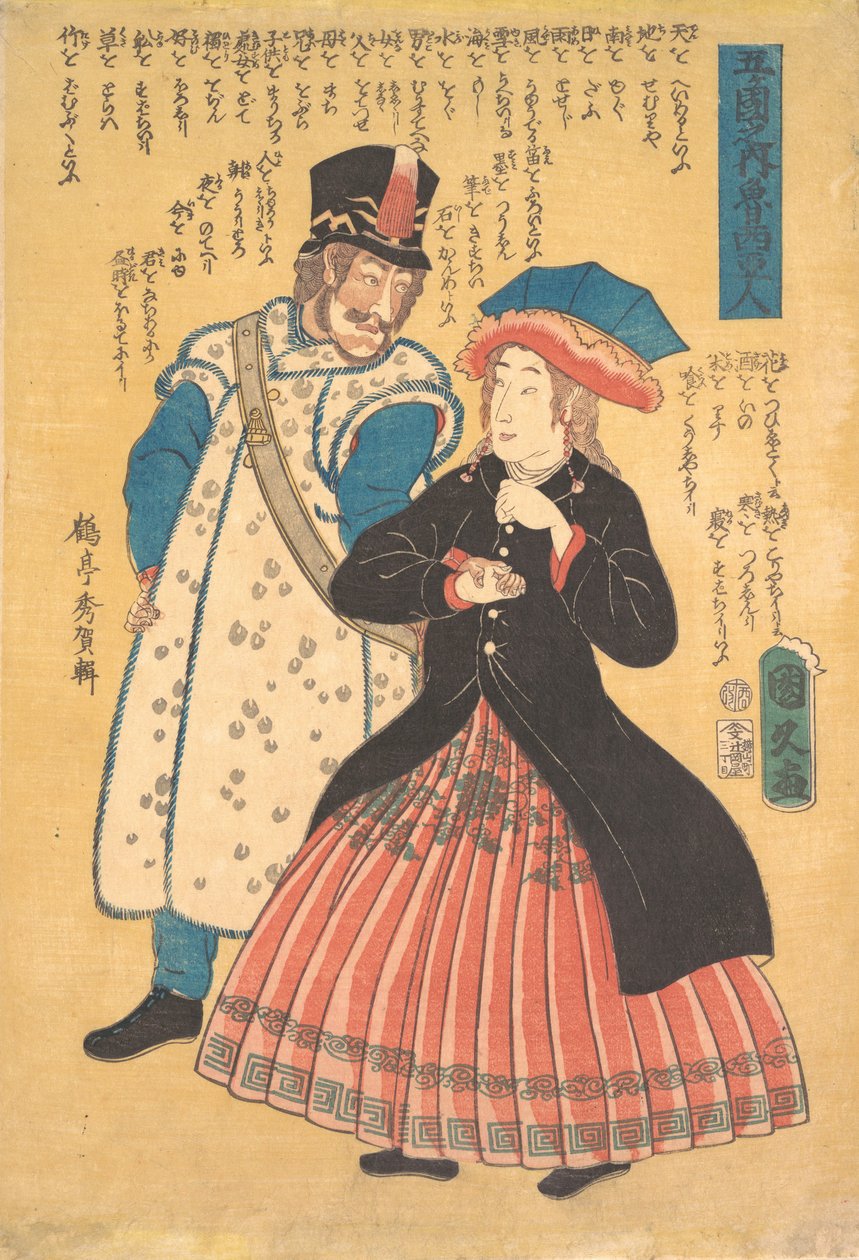 俄罗斯人，1861年10月。 作者 国久