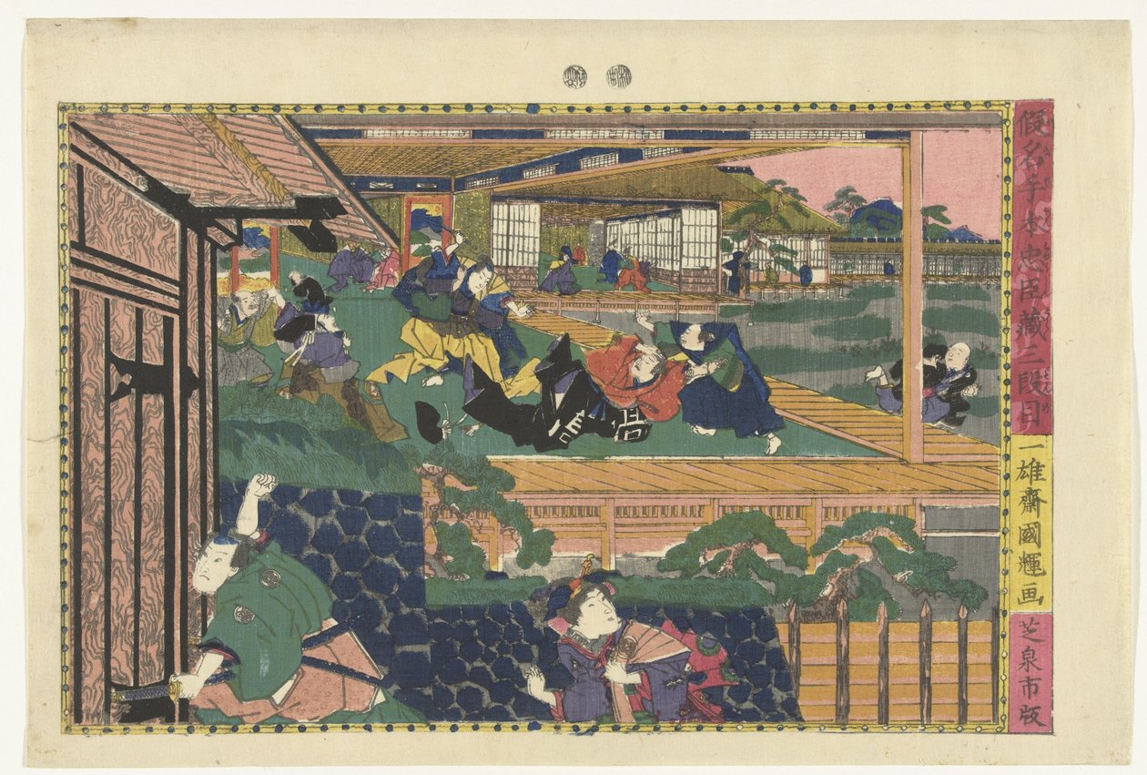 第三幕
山丹梅（物体上的标题）
Kanadehon Chushingura 故事中的场景（系列名称）
Kanadehon Chushigura（物件上的系列名称） 作者 国照