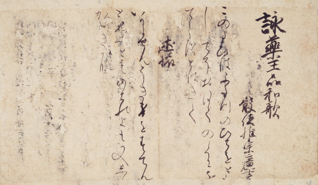 “莲花经”章节中的部分诗歌 作者 京都国立博物馆