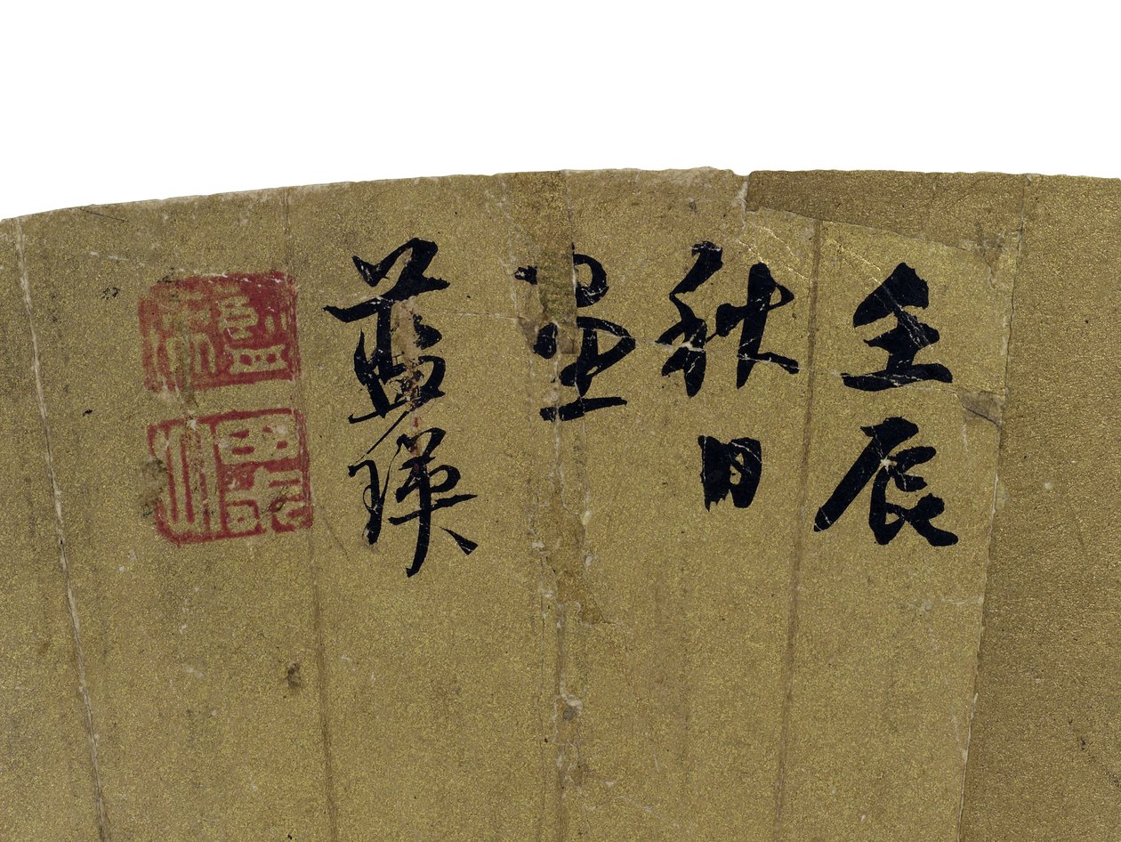 两个学者在山地景观，1656墨水和金纸上的颜色的细节 作者 蓝鹰