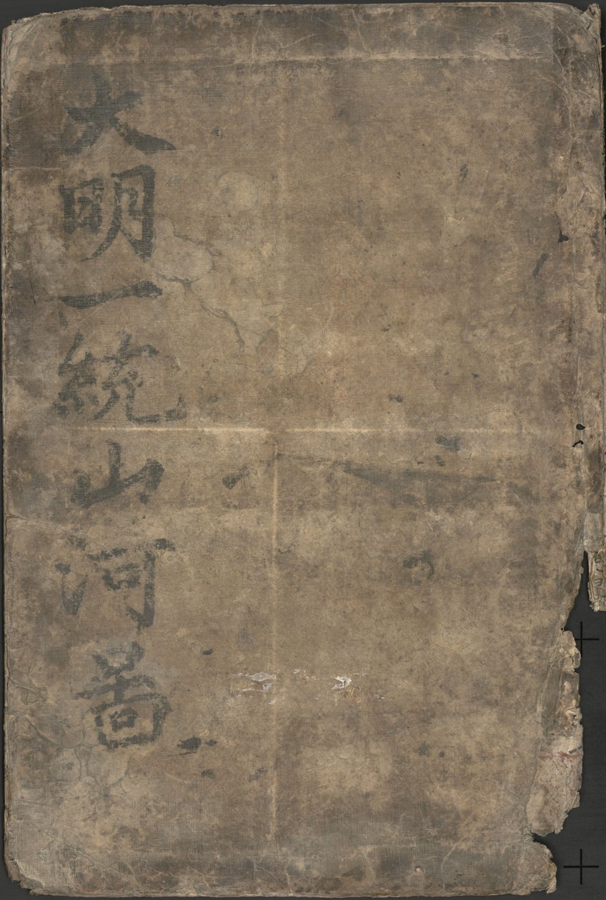 大明一统山河图》。loc 2002626778-1 作者 兰登华纳