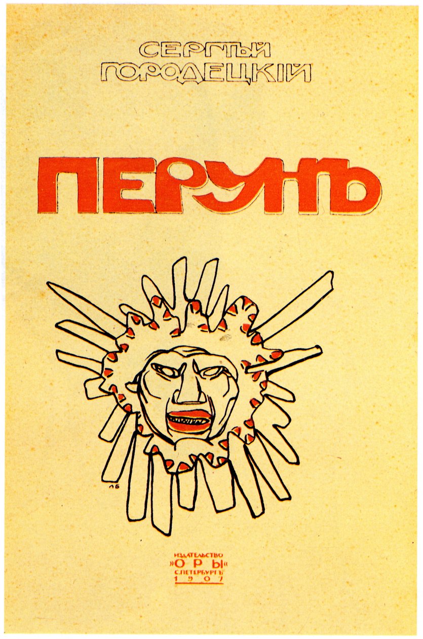 Sergey Gorodetsky的秘鲁图书封面，1907年 作者 莱昂·巴克斯特