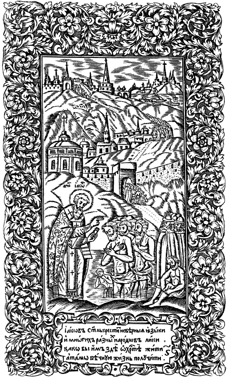 雅各布对异教徒的洗礼。 Synodicon书的插图，1700年 作者 列昂蒂·布宁