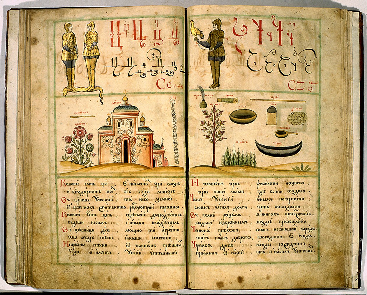 Karion Istomin撰写的第一本俄语字母书，1694年 作者 列昂蒂·布宁