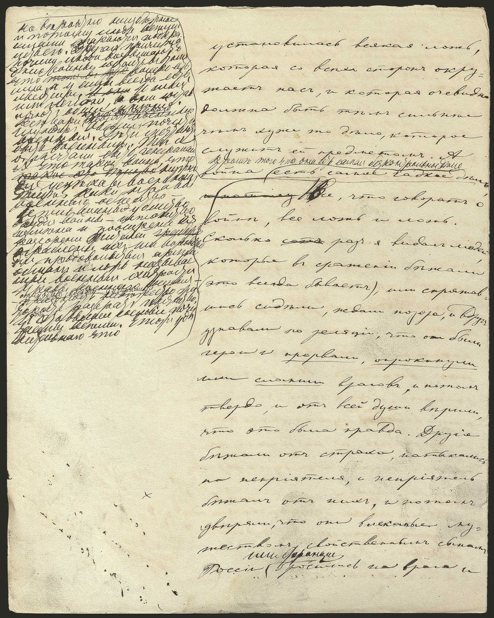 战争与和平》，第三册，第二部分，第25章，亲笔手稿，1865-1869。 作者 列夫尼古拉耶维奇。托尔斯泰
