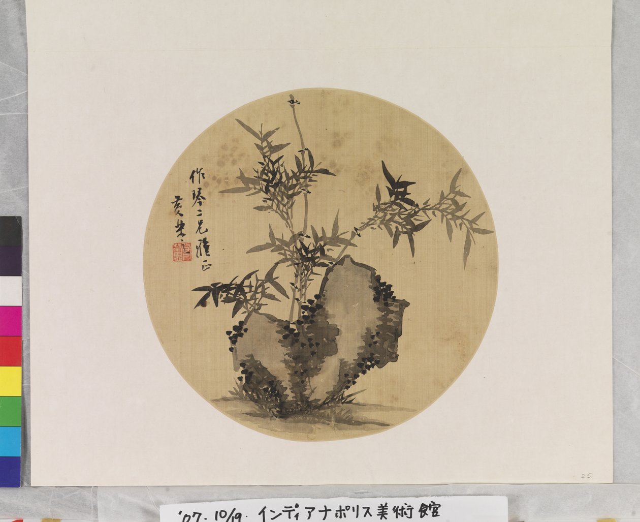 竹与石 作者 黄乐志
