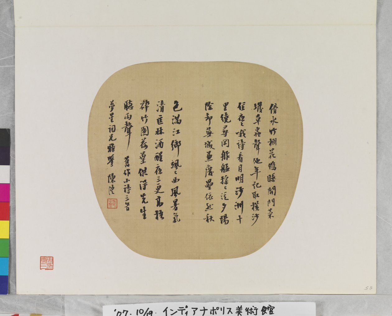 陈澧诗三首》，日期不详（纸本水墨，扇面画。） 作者 李晨