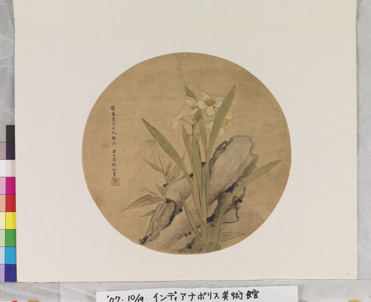 水仙和岩石》，日期不详（绢或纸扇上的水墨和色彩画。） 作者 梁玉伟