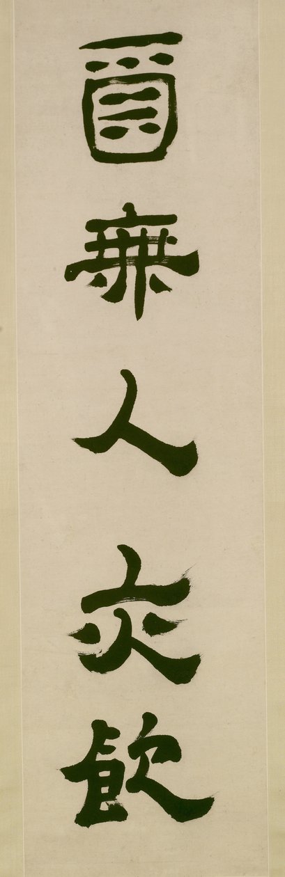 对联文书（墨水在纸上） 作者 罗平