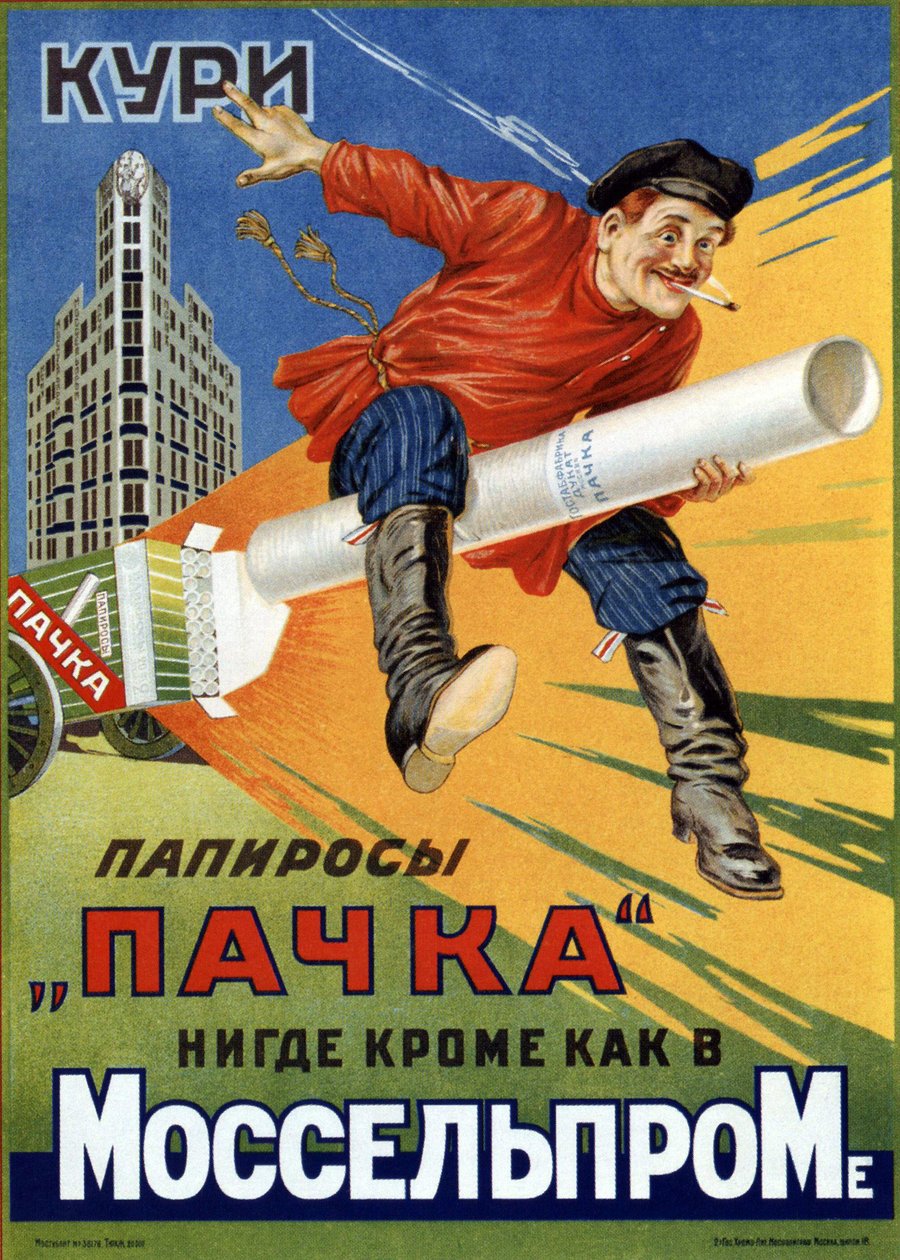 Fumez les cigarettes le Pack! Affiche publicitaire, oeuvre de Mikhail Alexeyevich Bulanov (1894-1965), lithographie 作者 布拉诺夫