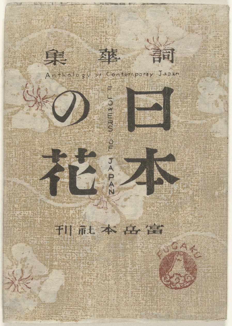日本之花
日本之花
日本之花（物上标题） 作者 前川船长