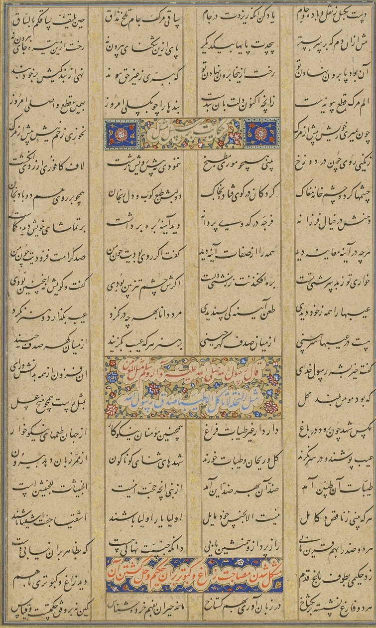 来自Jami（1842年）的Haft awrang（七个宝座）的Colophon可能是Mashad，伊朗Khurasan，Safavid王朝，1557年（墨水，不透明水彩和纸上的黄金） 作者 马利克·代拉米（Malik al Daylami）