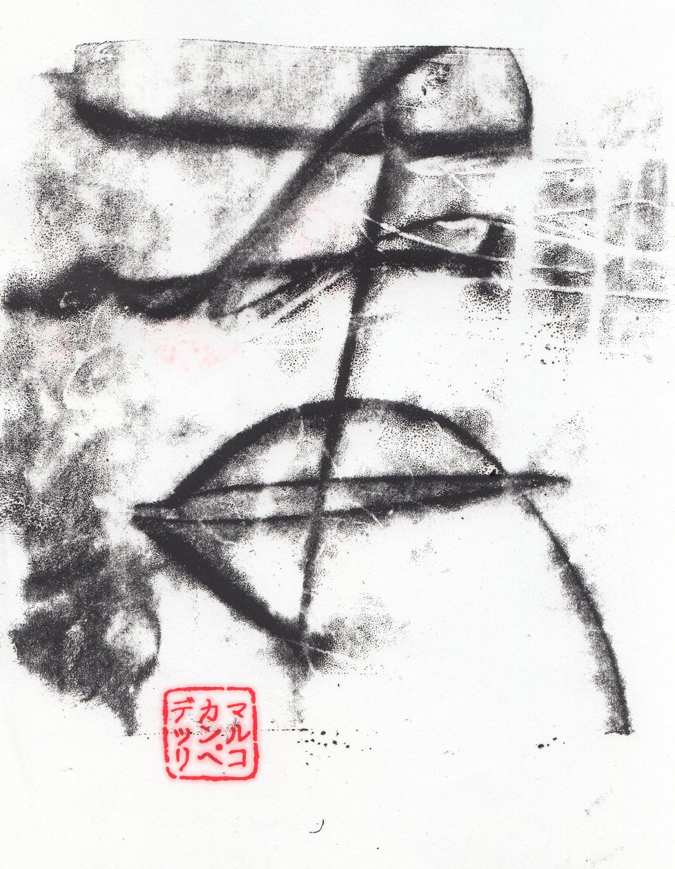 古风＃06，2024（单版画） 作者 马尔科·坎佩德利