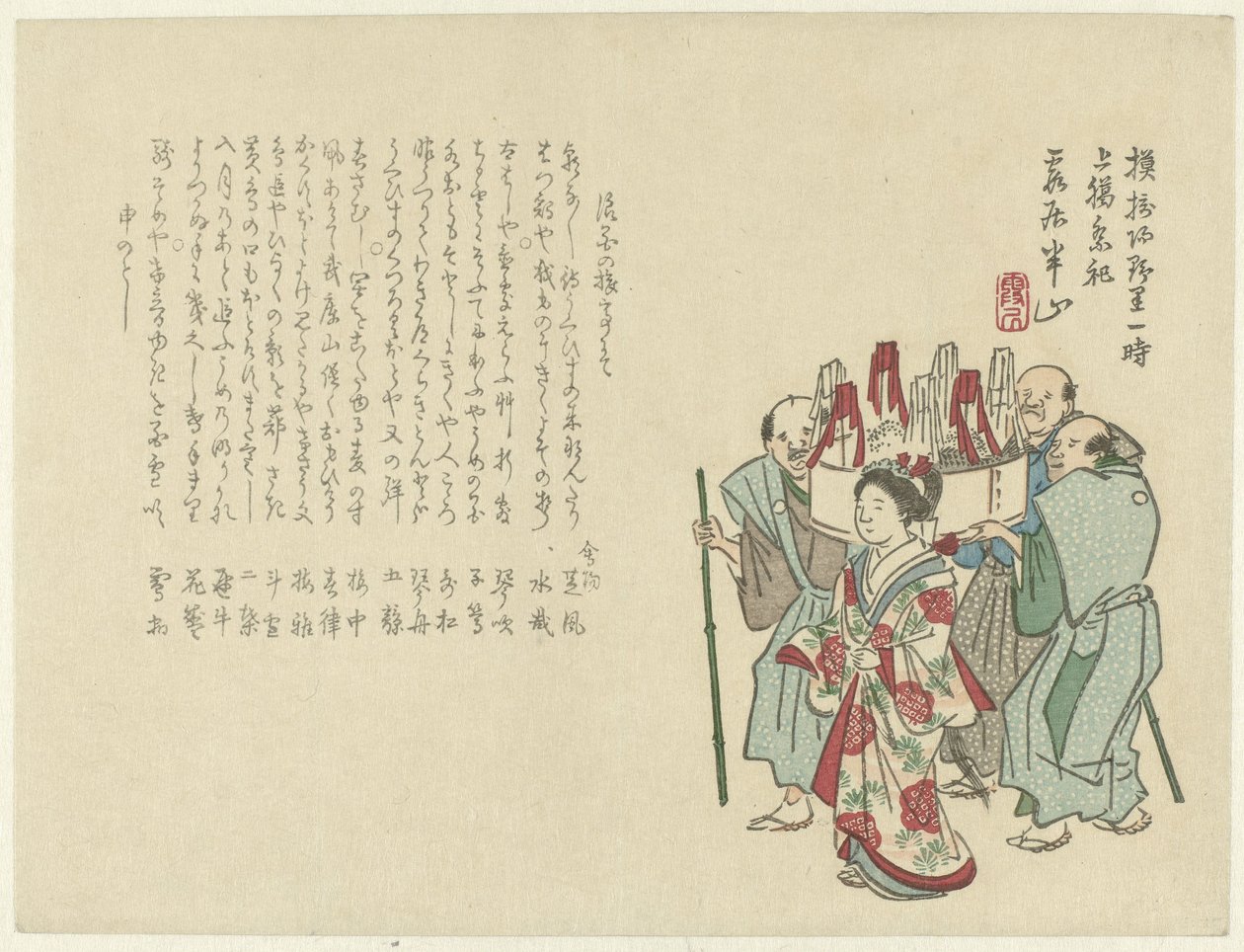 三男一女巡游 作者 松川半山