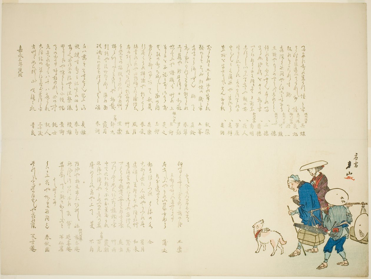 小贩和旅行者 作者 松川半山