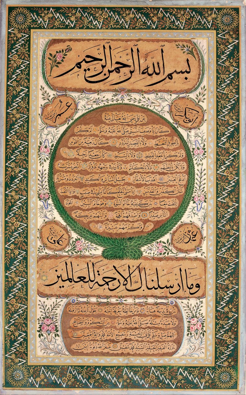 Hilye-iŞerif（先知书面画像） 作者 穆罕默德·塞菲克（Mehmed Sefik）