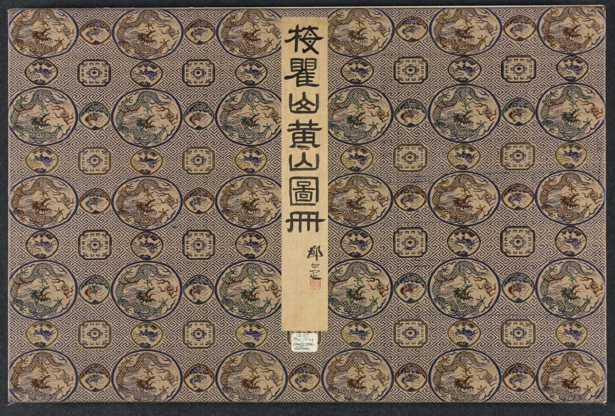 仿照古代大师的各种风格的风景画，1690年。 作者 梅青