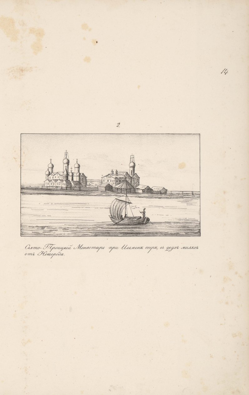 诺夫哥罗德附近的圣三一Klopsky修道院，1661-1662。 作者 迈尔贝格