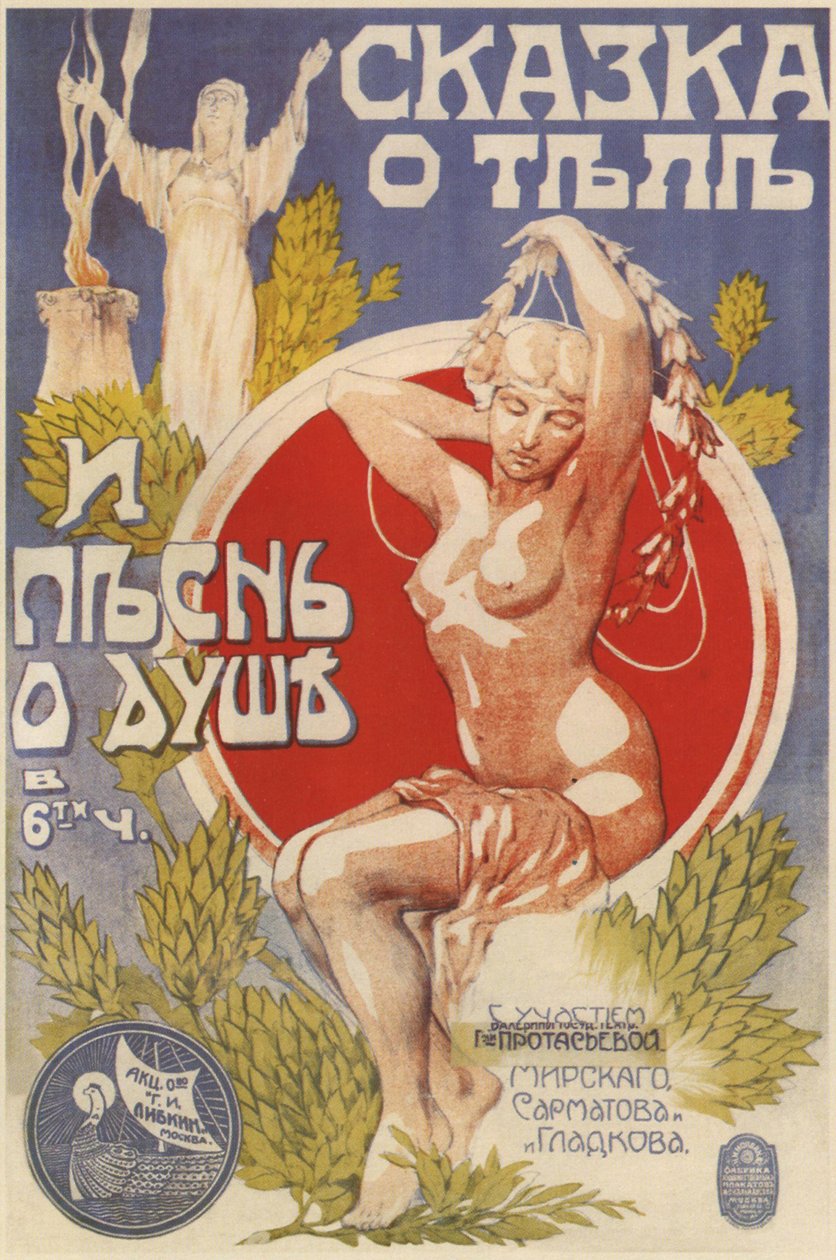 电影海报《身体的故事和灵魂之歌》，1917年 作者 米哈伊尔·谢尔盖耶维奇·卡尔曼松