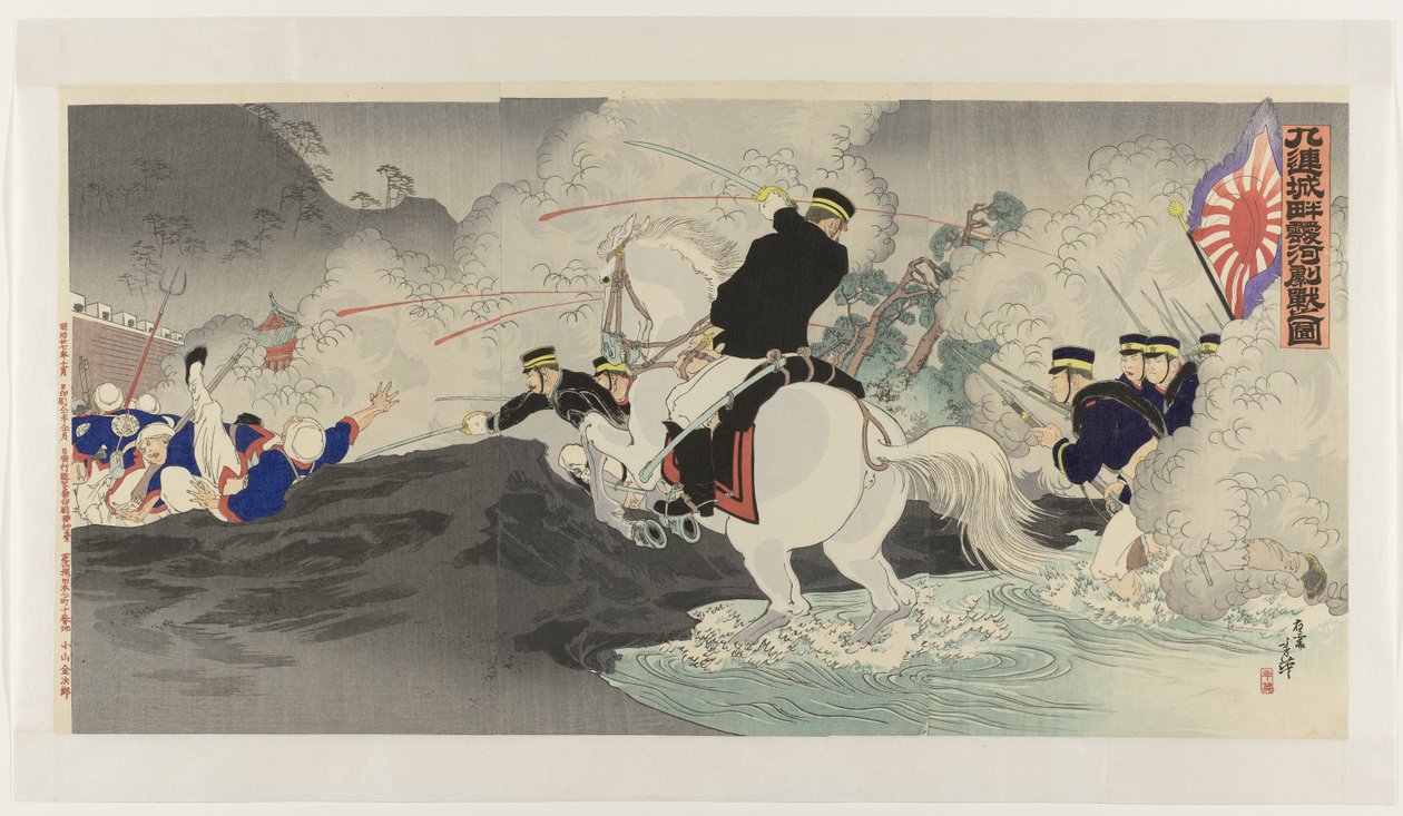 九连城附近爱河河畔的战斗
Kûrenjô han Aigawa gekisen no zu（物上标题） 作者 宫田俊秀