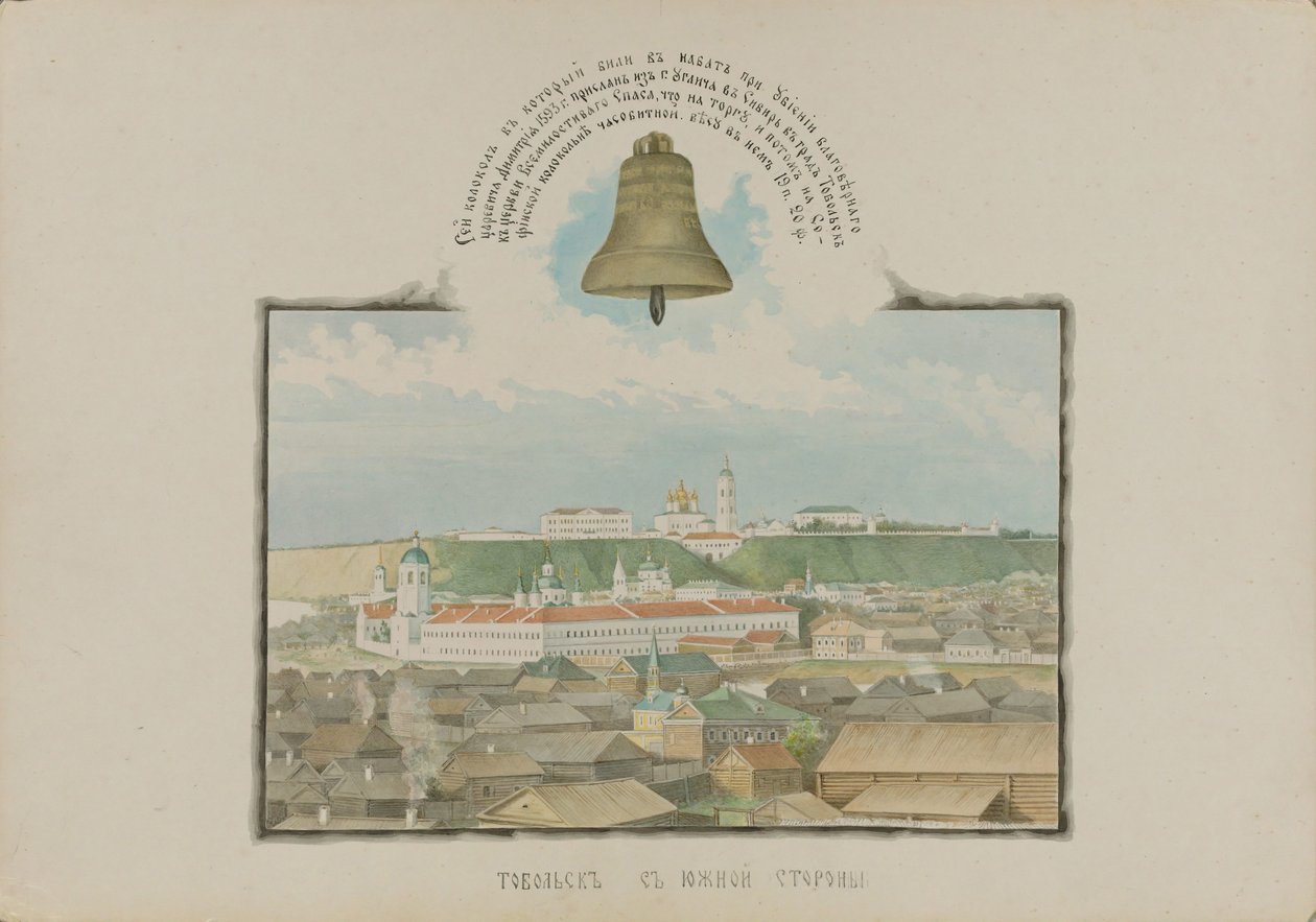 从南方看托博尔斯克，1862年。 作者 米哈伊尔·斯蒂潘诺维奇·兹纳姆斯基