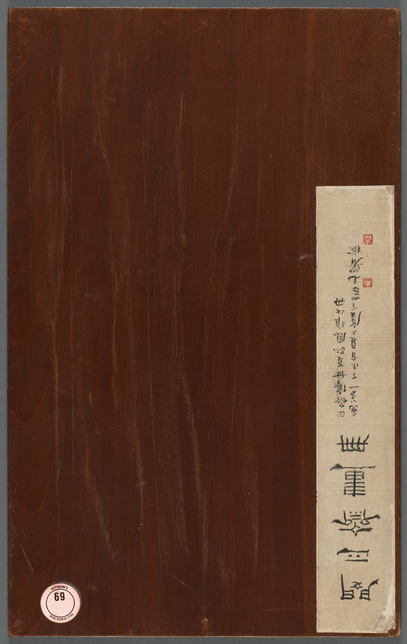 杂项专辑，1788年。 作者 敏珍