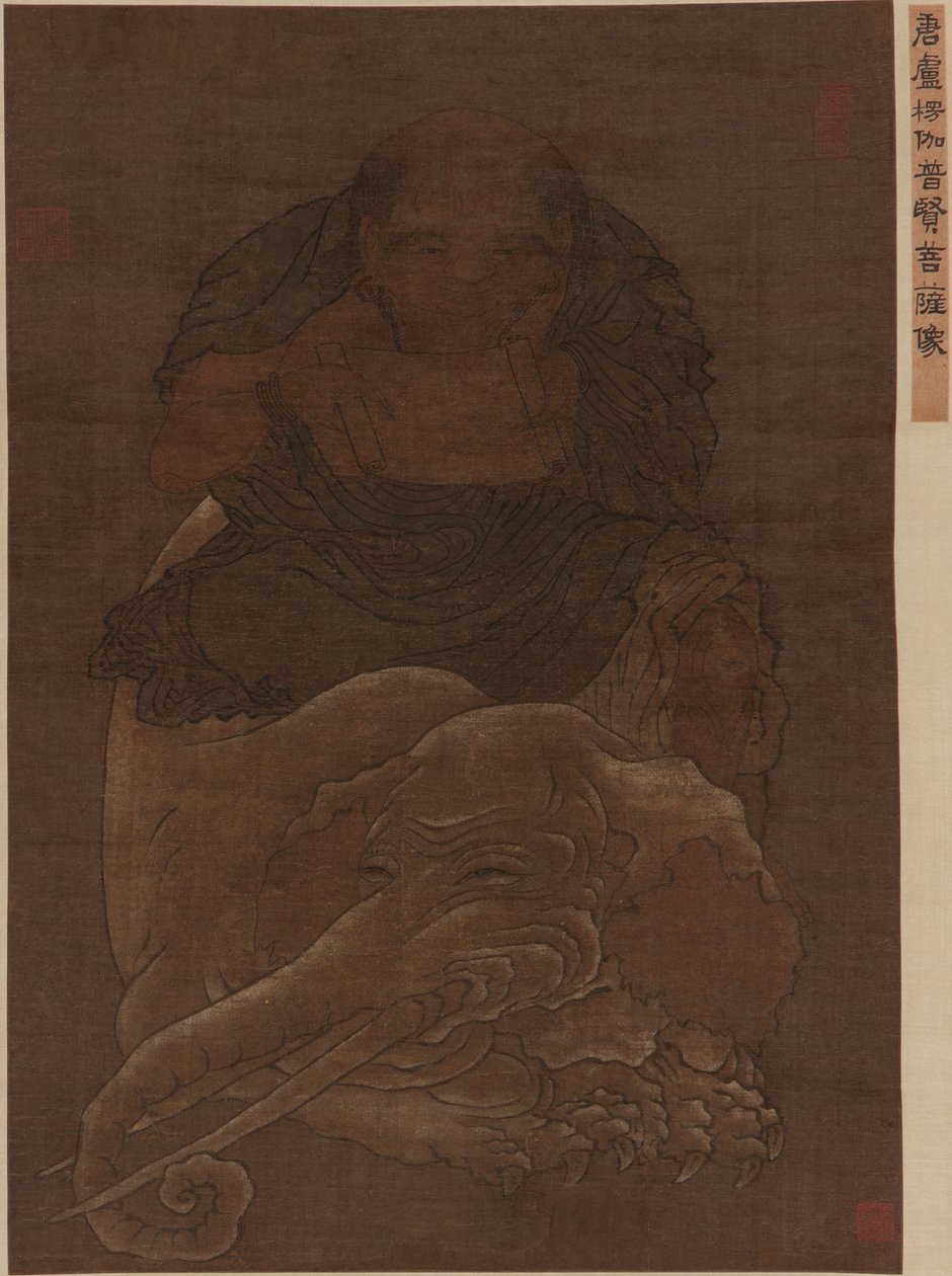菩萨普贤（Samantabhadra） 作者 明代中文学校