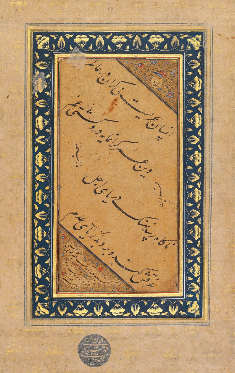 书法，1605-6 作者 我Emad Hassani