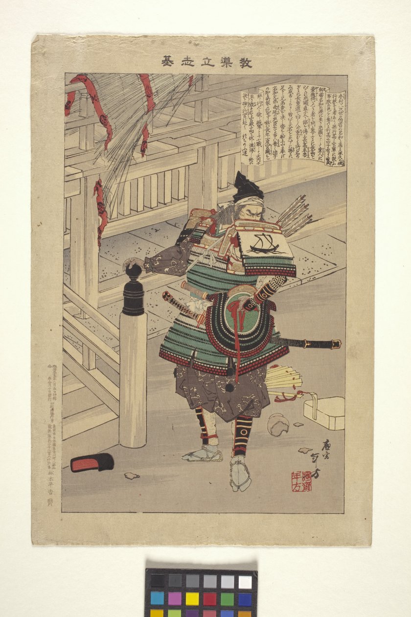 纳瓦长俊（彩色木刻版画） 作者 水野利方