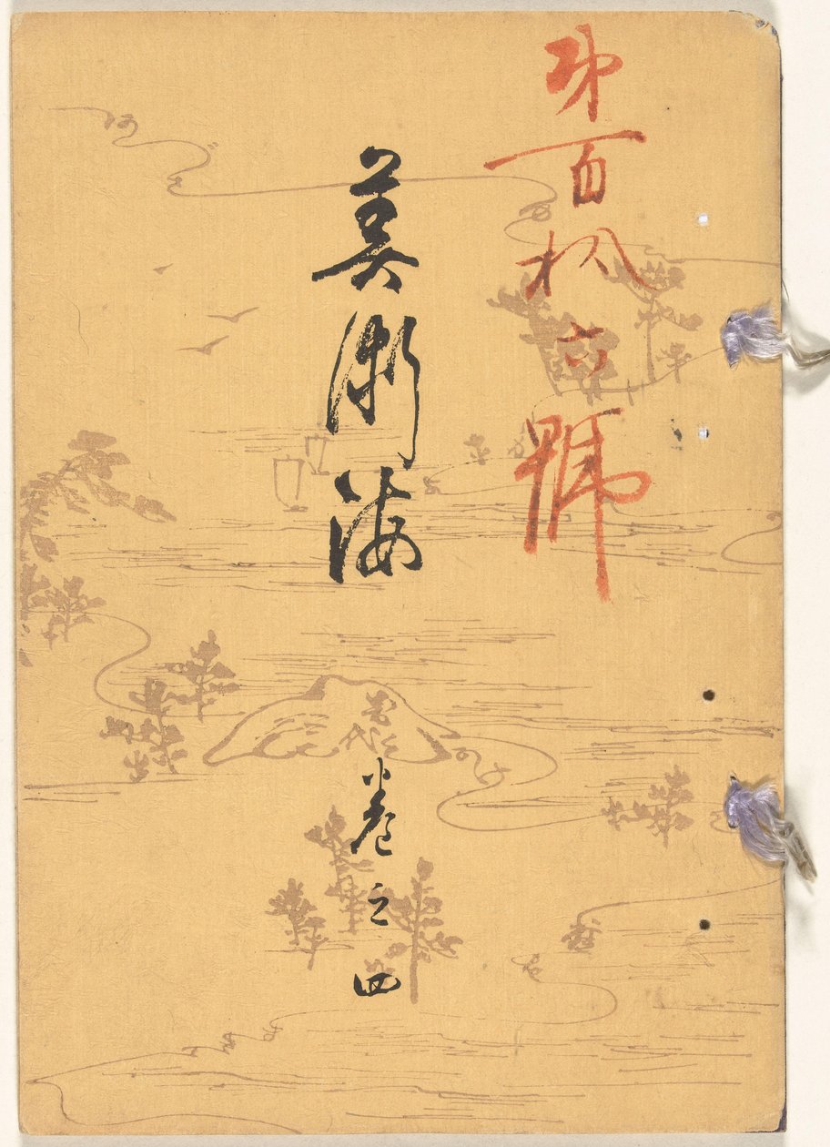 艺海 - 四号
Bijutsukai - kan no yon（物品上的标题） 作者 森友山