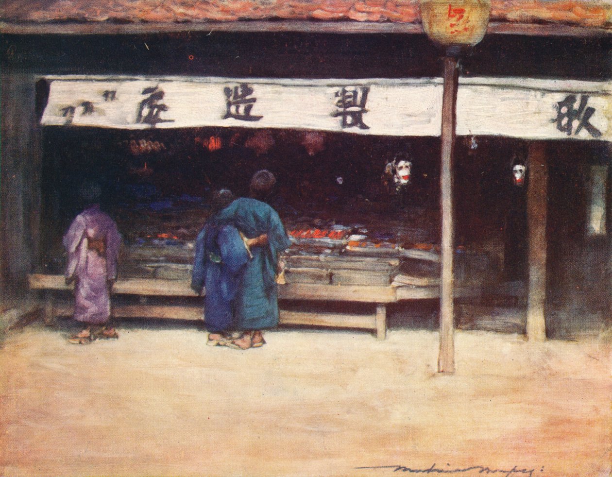 Chums"，约1887年，1901年 作者 莫蒂默·卢丁顿·门佩斯